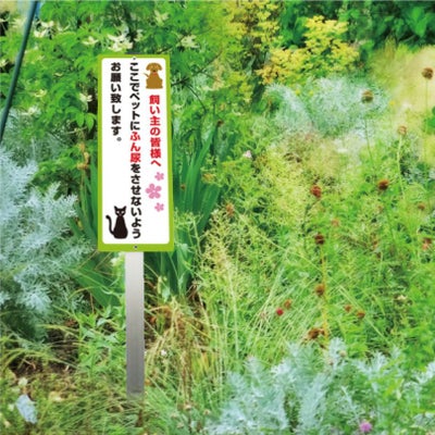 犬の糞尿対策