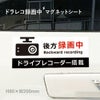 ドライブレコーダー