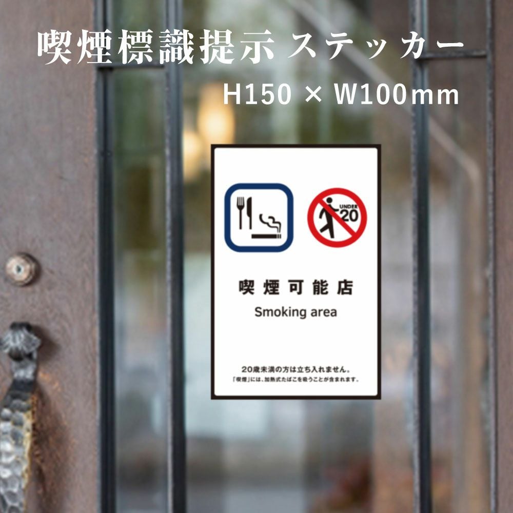 you can do itです。他の方の購入はご遠慮ください 喫煙可能店 標識提示ステッカー kin-14stt | 【本店】看板ならいい