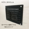 住宅宿泊管理業者 黒アクリル