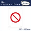 ピクトサインプレート