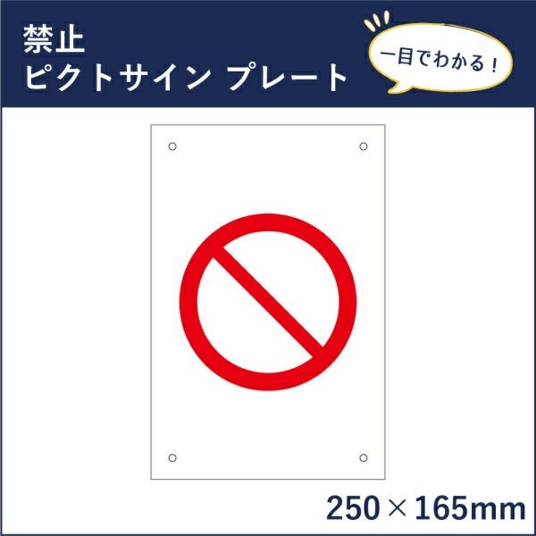 ピクトサインプレート