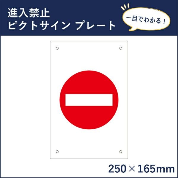 ピクトサインプレート