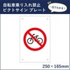 ピクトサインプレート