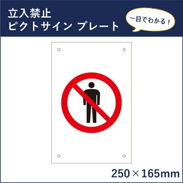 ピクトサインプレート