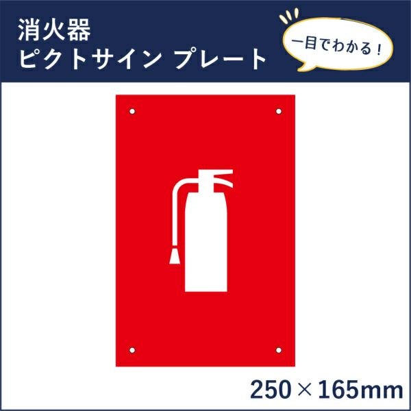 ピクトサインステッカー 消火器 mark-17st | 【本店】看板ならいい