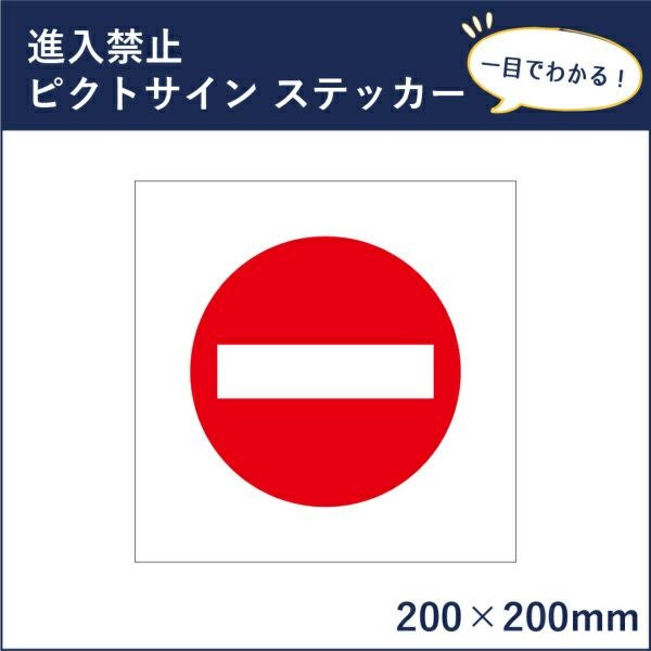 ピクトサインステッカー