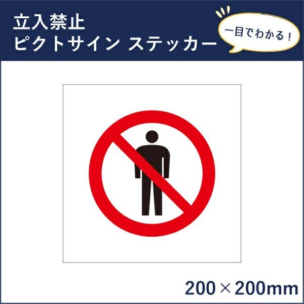 ピクトサインステッカー
