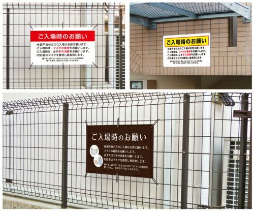 ご入場時のお願い 看板 会場や施設の入口に設置する平看板