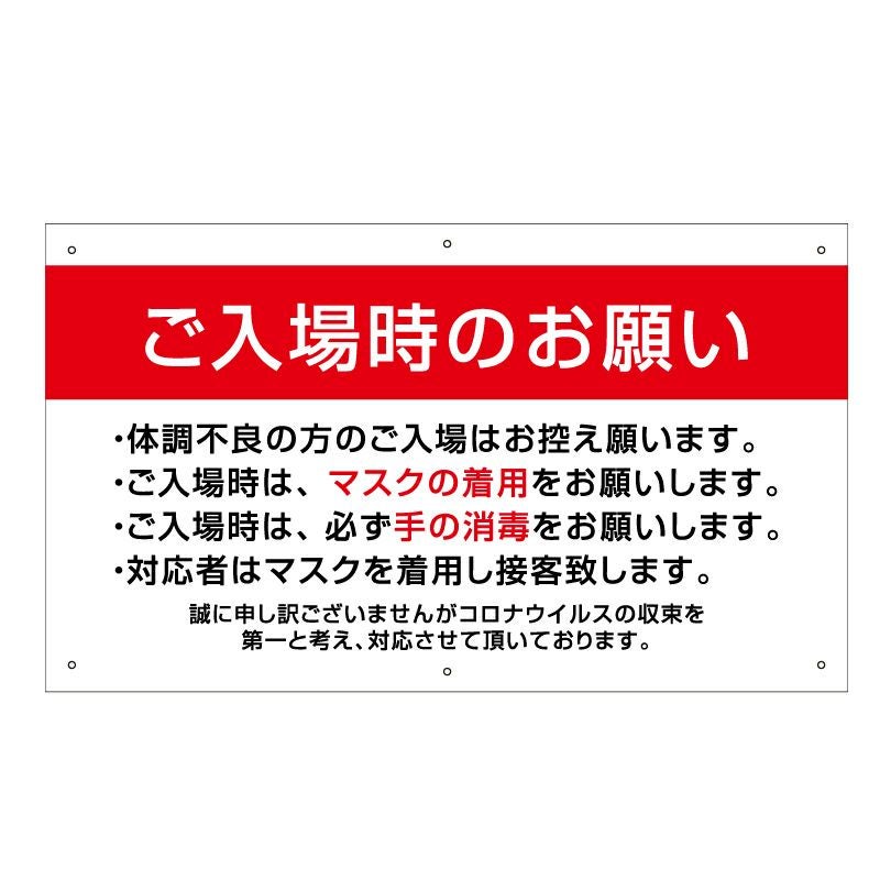 しょうこ！　※他の方のご購入はお控え願います。 ご入場時のお願い 看板 会場や施設の入口に設置する平看板