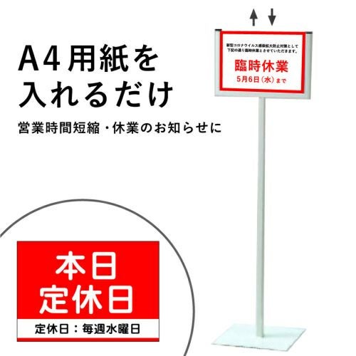 ▽ 表示スタンド 本体 A4ヨコ用 868-15a | 【本店】看板ならいいネット