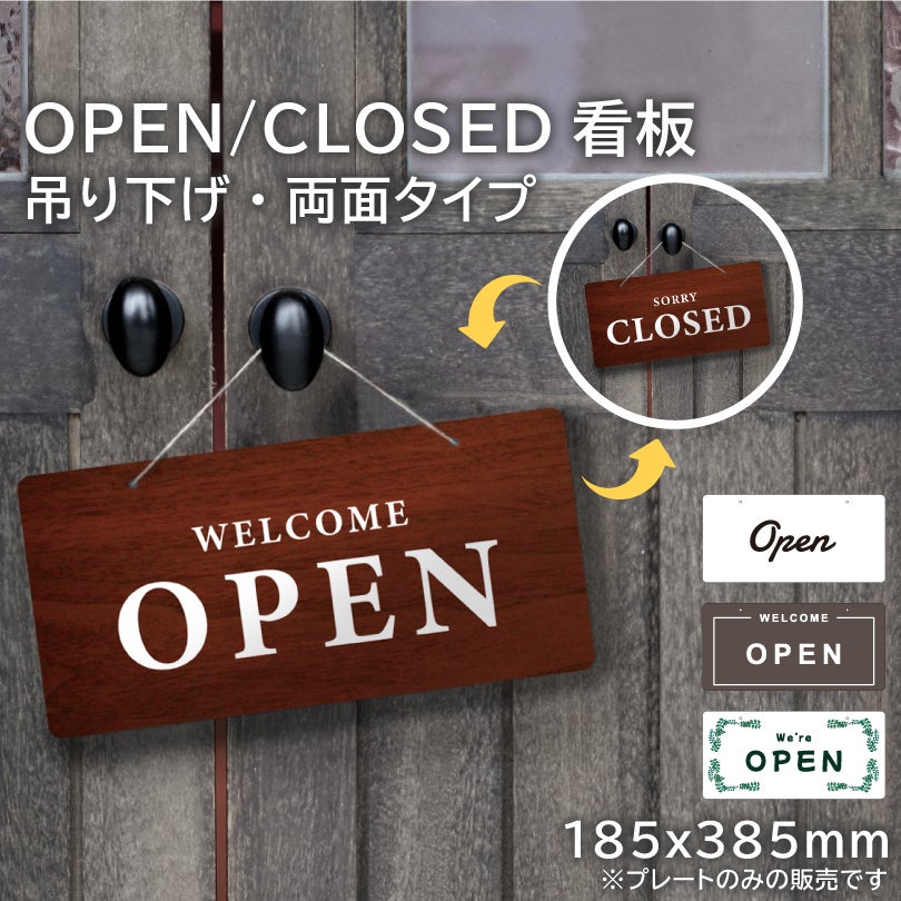 【5/5正午までの出品です】吊り下げ式　行先板 両面】吊り下げプレート オープンクローズ看板 hanging-ryo01 | 【本店