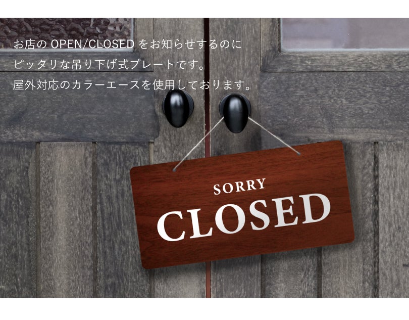 【5/5正午までの出品です】吊り下げ式　行先板 両面】吊り下げプレート オープンクローズ看板 hanging-ryo01 | 【本店