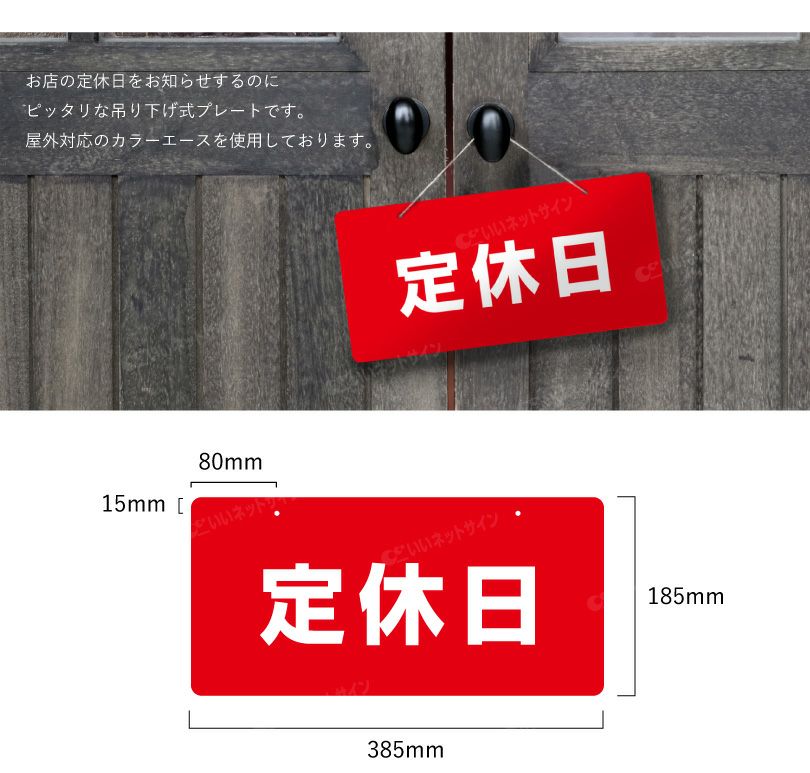 片面】吊り下げプレート 定休日 hanging-kata01 | 【本店】看板なら
