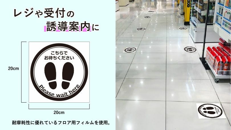 フロア誘導 ステッカー こちらでお待ちください 順にお進みください