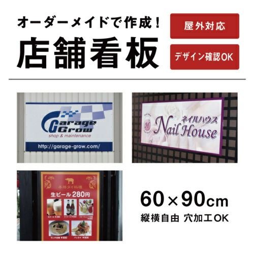 特注 オーダー店舗看板 |【本店】看板ならいいネットサイン