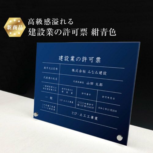 建設業の許可票 アクリル 置き型 内容印刷 屋内外使用可能