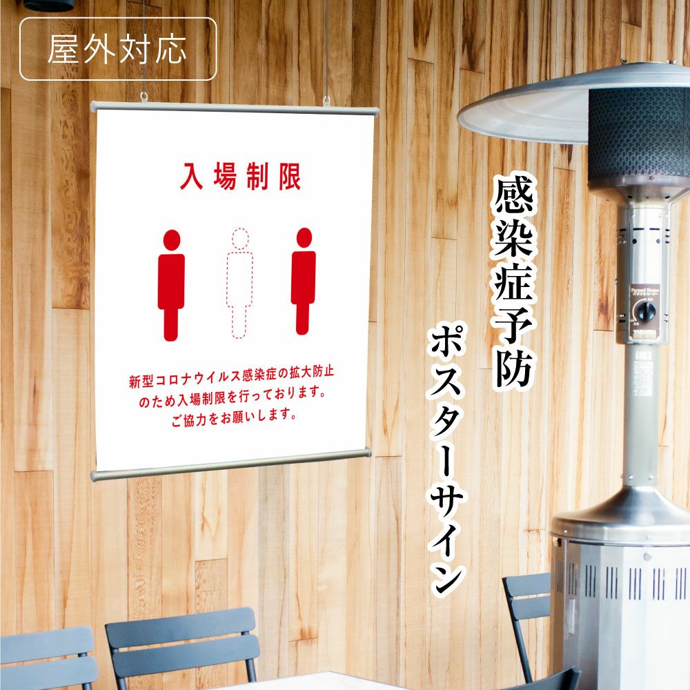 感染症対策 |【本店】看板ならいいネットサイン