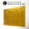 建設業の許可票 ゴールド