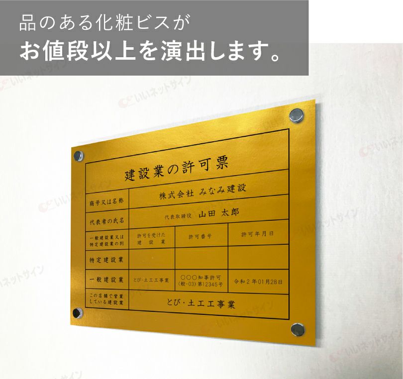 こちらは確認用となります（ごろう様） 建設業の許可票 化粧ビス付き ゴールド H35×W45cm