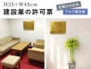 壁付けタイプ 許可票