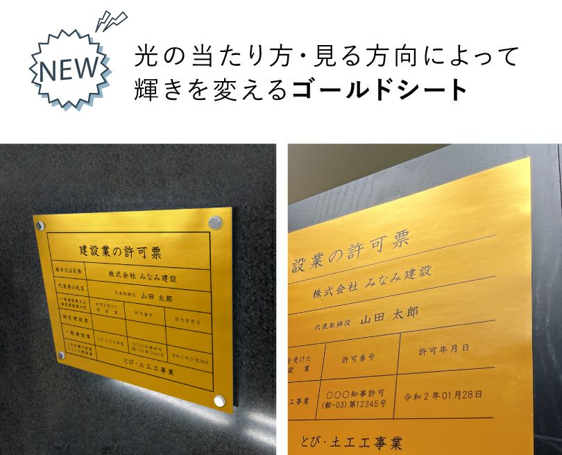 建設業の許可票 化粧ビス付き ゴールド H35×W45cm