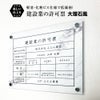 建設業の許可票 大理石風