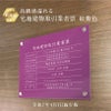 宅地建物取引業者