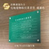 宅地建物取引業者