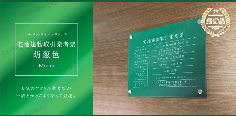 萌葱 壁付け