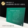 宅地建物取引業者