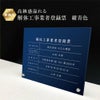 解体工事業者 紺青