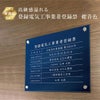 登録電気登録 紺青