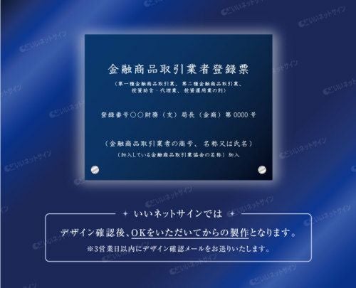 事務所 許可書