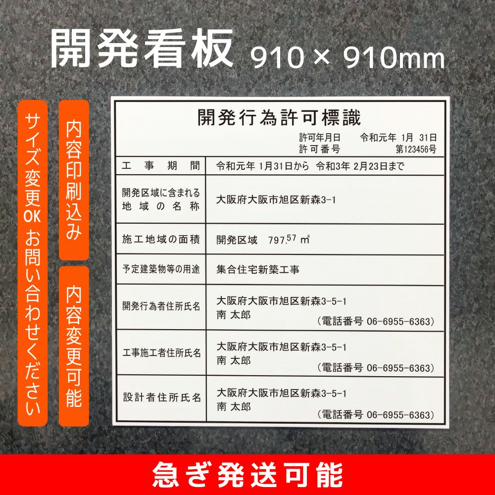 開発看板 910×910mm アルミ複合板3mm