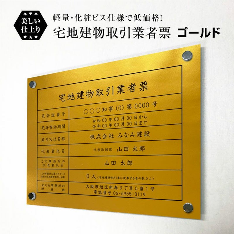 宅地建物取引業者