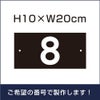 駐車場　番号プレート