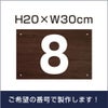 駐車場　番号プレート