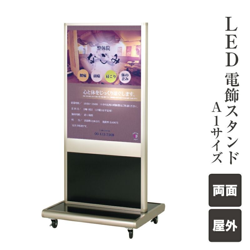LED電飾スタンド A1 屋外 両面 fi-tso-A1 | 【本店】看板ならいい