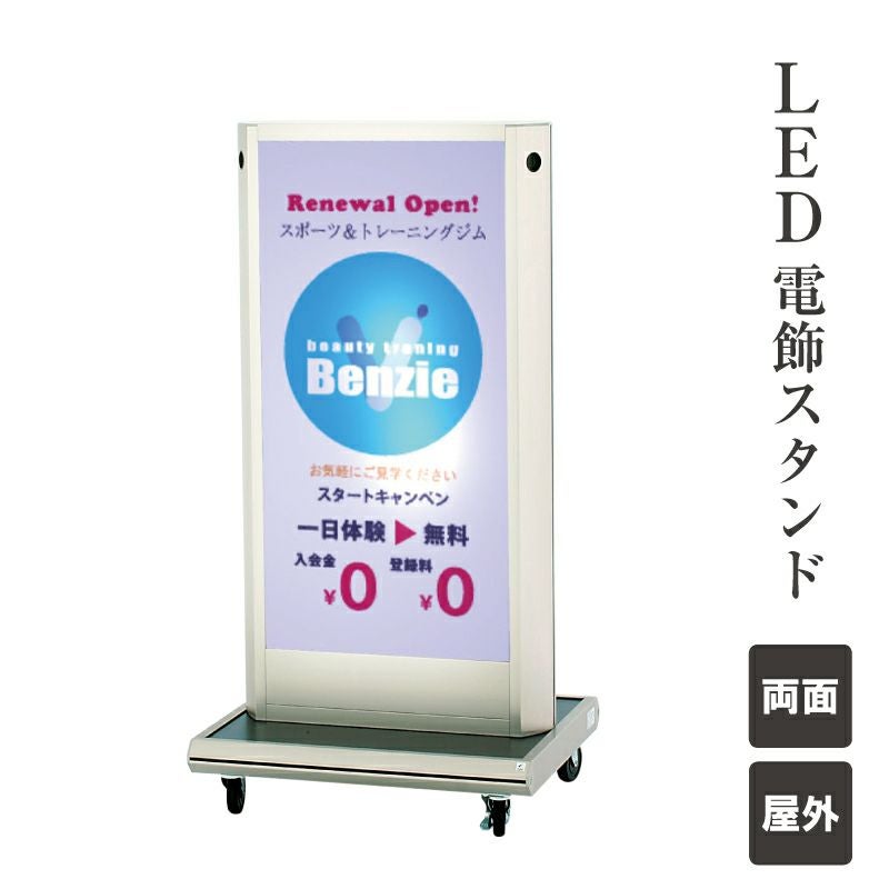 電飾スタンド |【本店】看板ならいいネットサイン