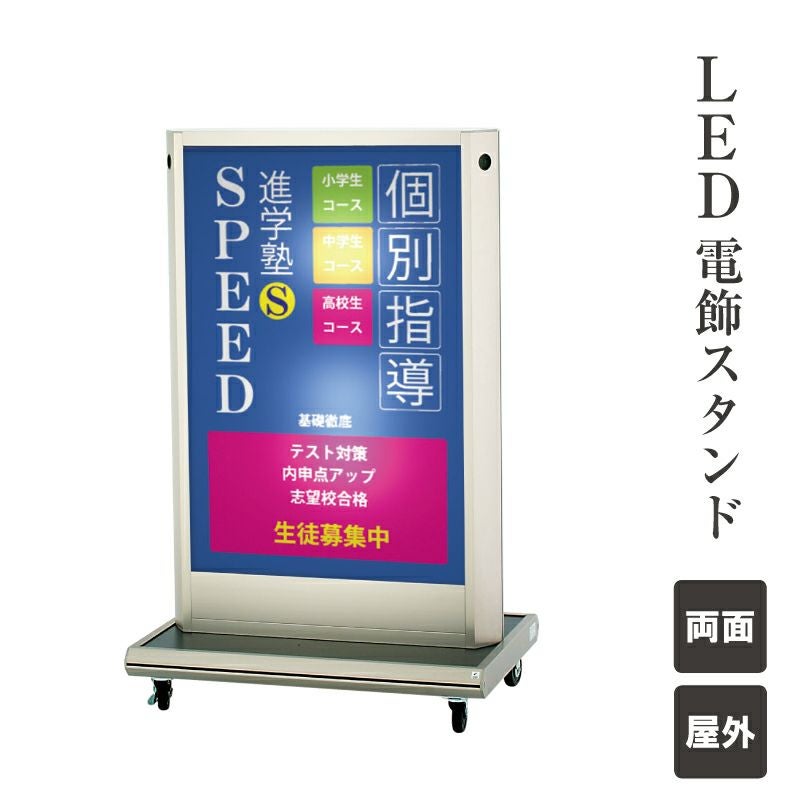 【キャラ助】　　Lee 電飾看板〈両面〉 LED 電飾スタンド 屋外 両面 fi-css-70l | 【本店】看板ならいいネット