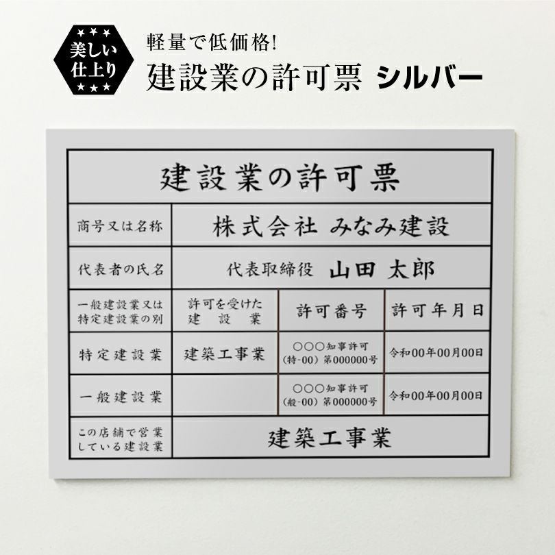 建設業の許可票 シルバー