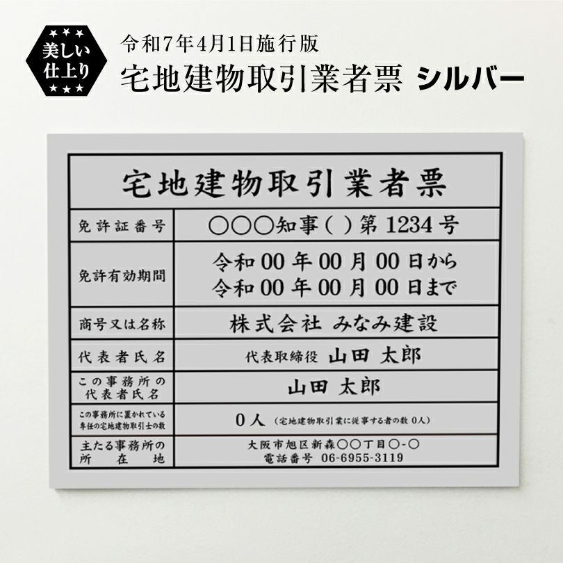宅地建物取引業者
