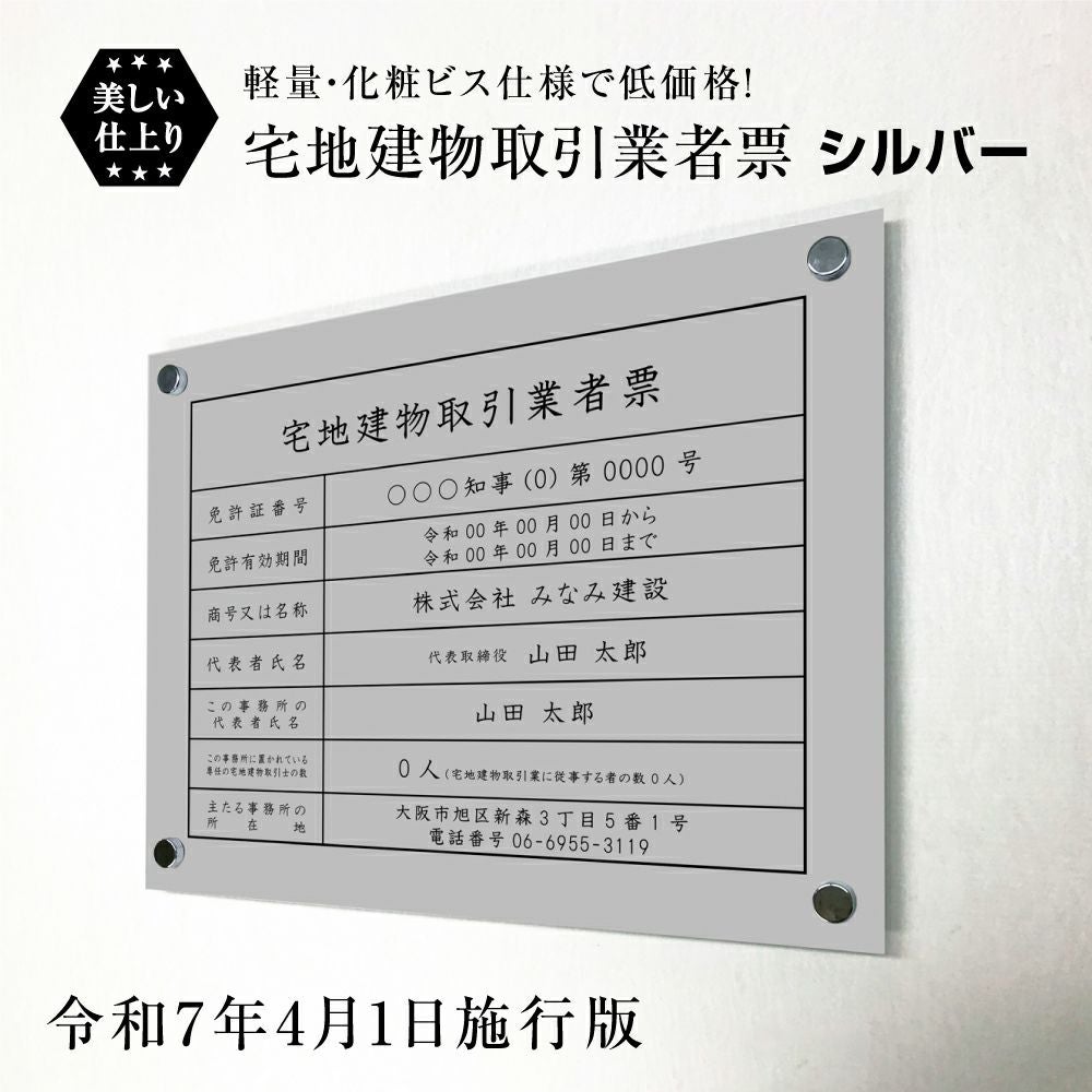 宅地建物取引業者