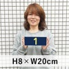 番号プレート ネイビー 80×200mm