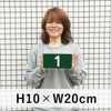番号プレート グリーン 100×200mm