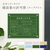 建設業の許可票 ミラー