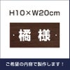 名札プレート 木目調