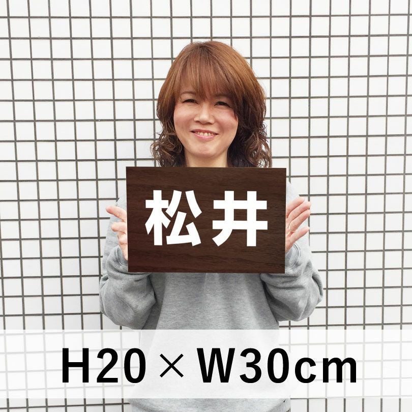 名札プレート 200×300mm