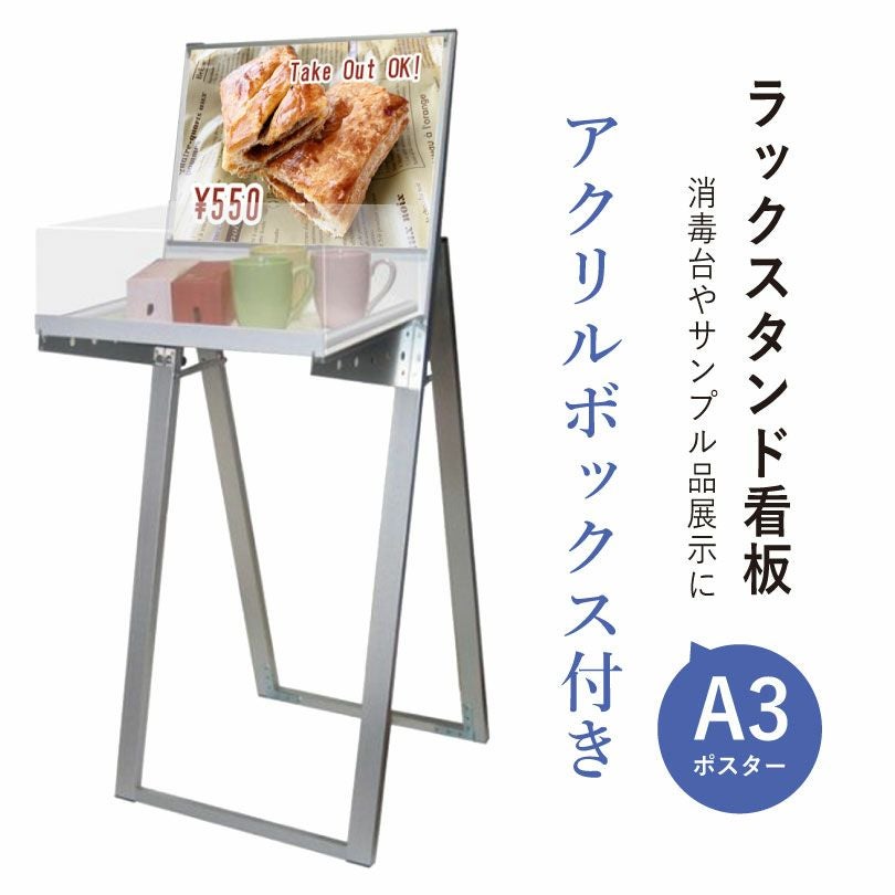 ラックスタンド看板 ホワイト tkw-RASKA-A3YW | 【本店】看板ならいい